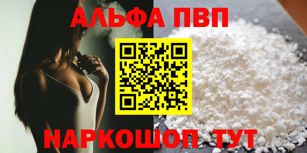 A-PVP кристаллы  A-PVP кристаллы  Вход с VPN  Alfa_PVP Crystall  Шахты 