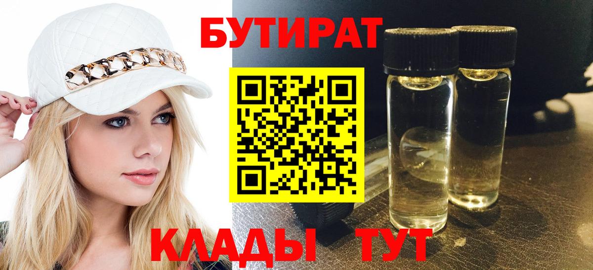 Шахты  БУТИРАТ  Вход с VPN  Бутират бутандиол 