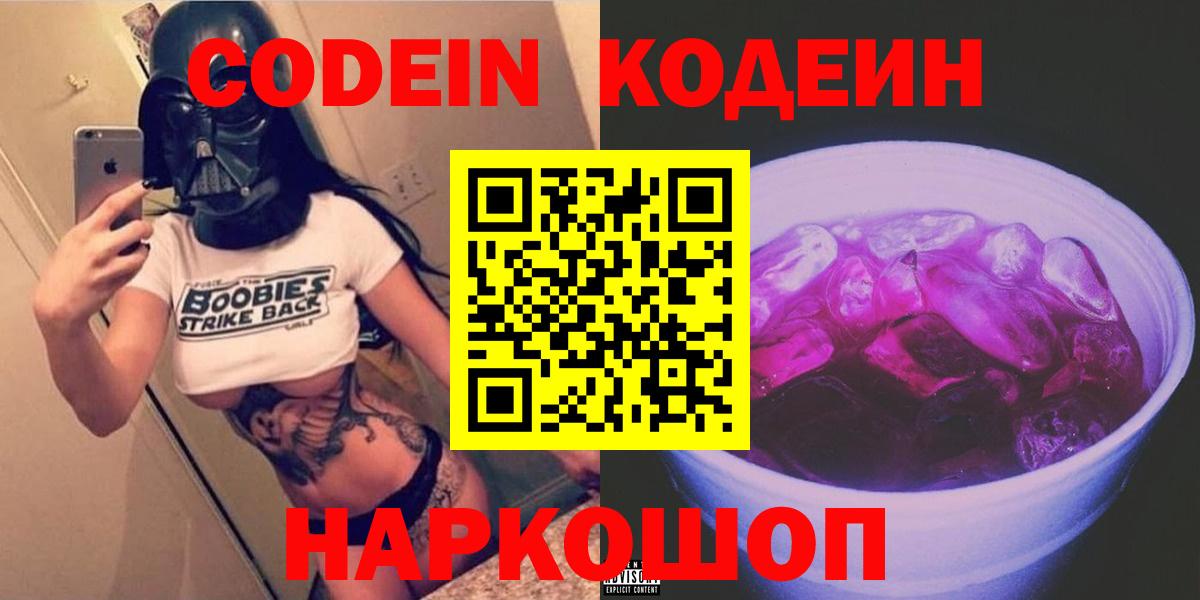 Шахты  Кодеин напиток Lean (лин)  Вход с VPN 