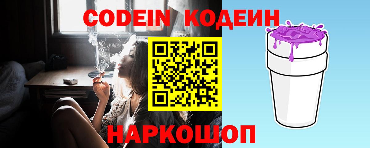 Кодеин напиток Lean (лин) Шахты