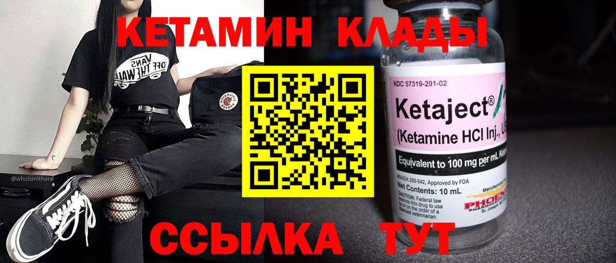 КЕТАМИН ketamine  Вход с VPN  Шахты  Кетамин VHQ 