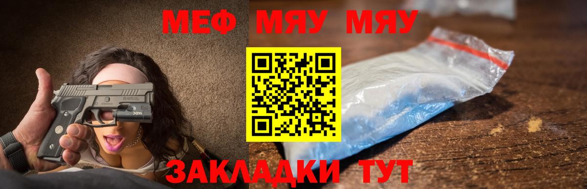 Меф мяу мяу мука Шахты