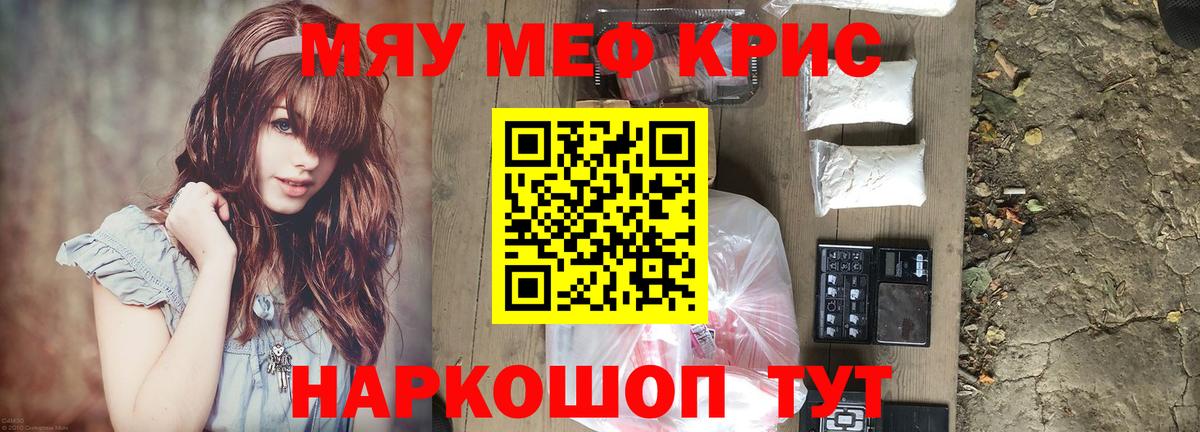 Меф  МЯУ-МЯУ  МЯУ-МЯУ мяу мяу  Шахты  Меф мяу мяу  Вход с VPN 