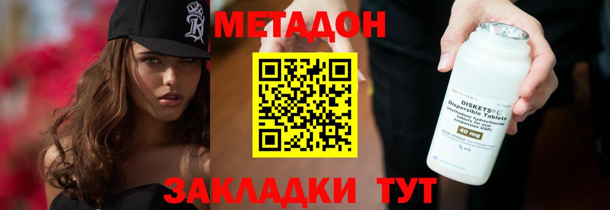 МЕТАДОН белоснежный Шахты